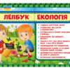 Лепбук. Екологія. НУШ (Укр) Ранок 13210009У (4823076139636) (311414)