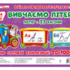 Вивчаємо літери. Потяг (Укр) Ранок (13104138У) (4823076141899) (307692)