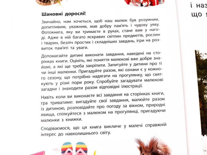 Фотокнига. Знайди і покажи. Пори року. Серія шукайчик. (Укр) Зірка 117691 (9786176341758) (344306) - Зображення 2