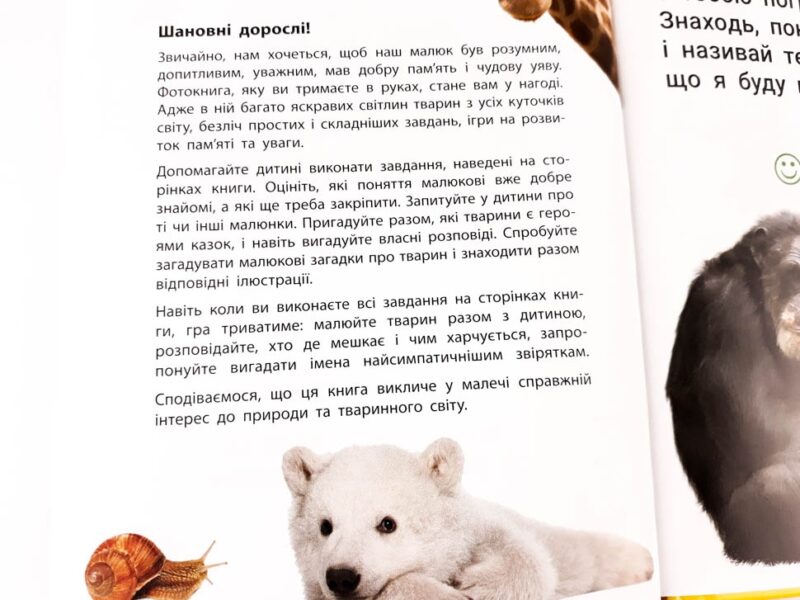 Фотокнига. Знайди і покажи. Царство тварин. Серія шукайчик. (Укр) Зірка (9786176341727) (344309) - Зображення 2