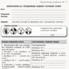 Хімія 11 клас. Зошит для практичних робіт (профільний рівень) (Укр) Ранок Ш530241У (9786170957016) (343470) - Зображення 2