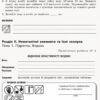 Хімія 11 клас. Зошит для практичних робіт (профільний рівень) (Укр) Ранок Ш530241У (9786170957016) (343470) - Зображення 5