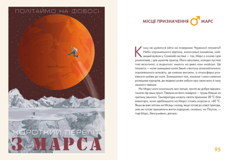 Сонячна система: путівник для туристів (Укр) Жорж Z103001У (9786177579693) (342792) - Зображення 4