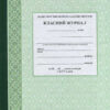 Класний журнал 1 - 4 клас (Укр) Ранок О376003У (9789667458270) (341485)