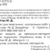Зошит для тематичних і контрольних робіт з української мови 4 клас Захарійчук М.Д. Нова програма (Укр) Грамота (9789663495224) (282764) - Зображення 2