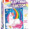 Картина з паєток Єдиноріг (Укр) Ranok-Creative 15100432У (4823076144128) (315043)