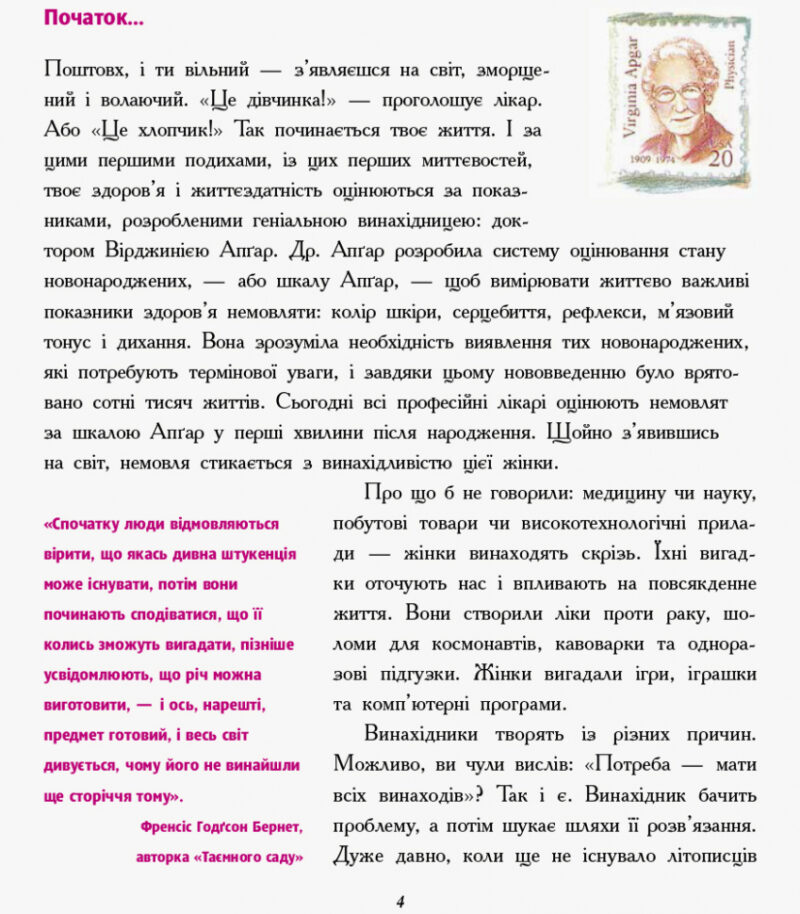 Енциклопедія Дівчата думають про все на світі Розповіді про винаходи зроблені жінками (Укр) Ранок Ч901454У (9786170945129) (312296) - Зображення 4
