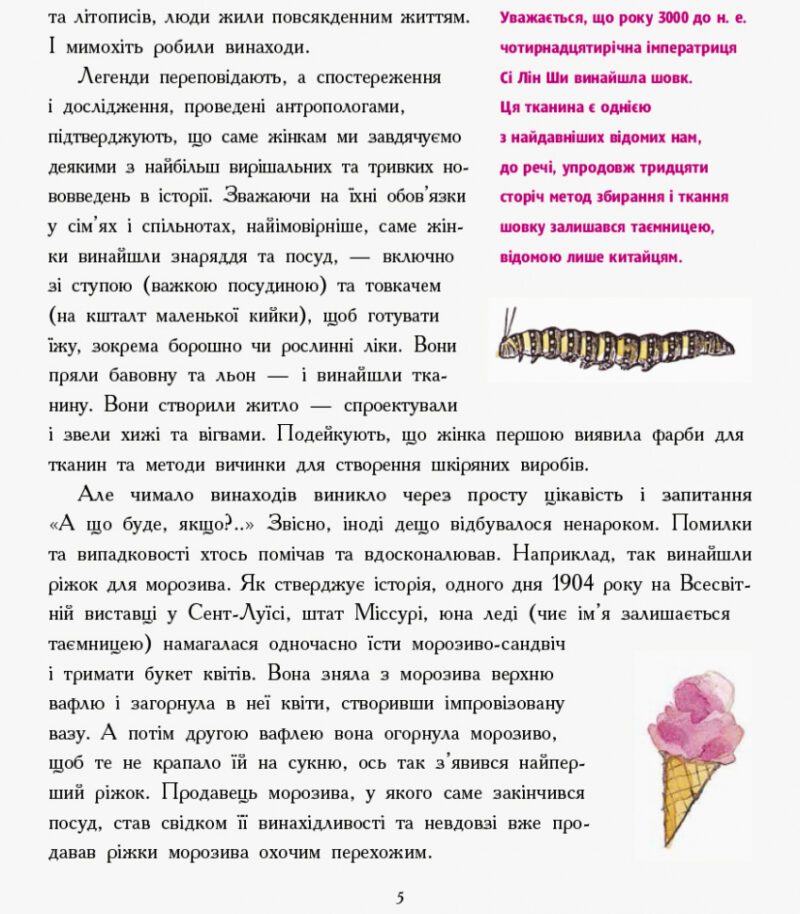 Енциклопедія Дівчата думають про все на світі Розповіді про винаходи зроблені жінками (Укр) Ранок Ч901454У (9786170945129) (312296) - Зображення 5