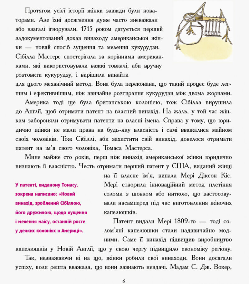 Енциклопедія Дівчата думають про все на світі Розповіді про винаходи зроблені жінками (Укр) Ранок Ч901454У (9786170945129) (312296) - Зображення 6