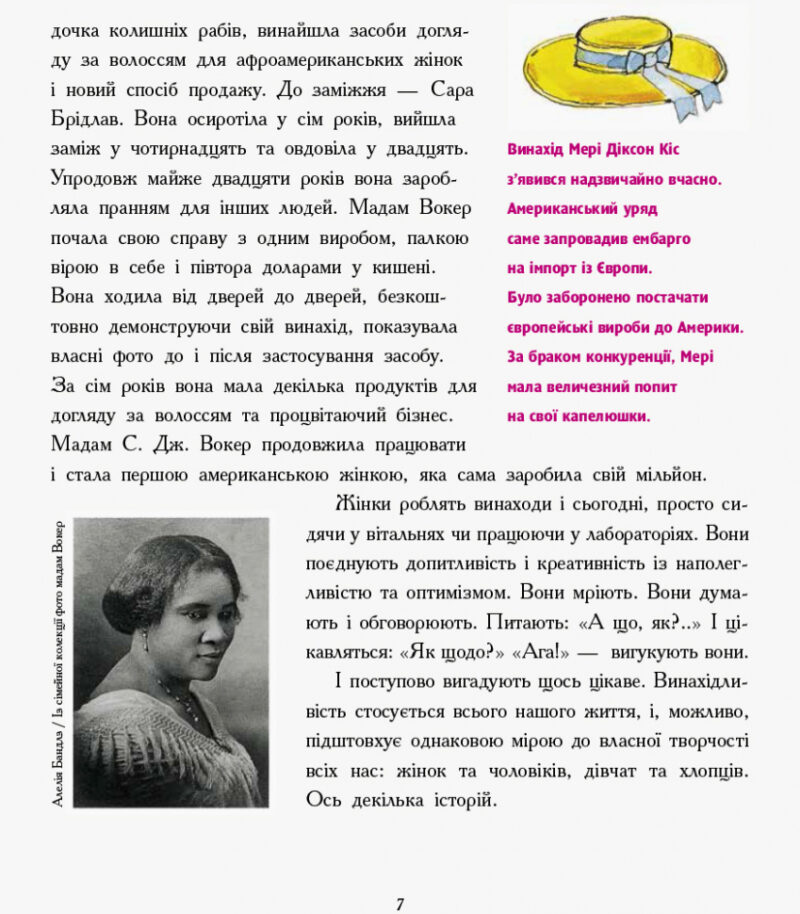 Енциклопедія Дівчата думають про все на світі Розповіді про винаходи зроблені жінками (Укр) Ранок Ч901454У (9786170945129) (312296) - Зображення 7