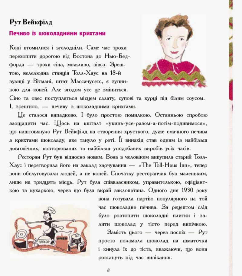 Енциклопедія Дівчата думають про все на світі Розповіді про винаходи зроблені жінками (Укр) Ранок Ч901454У (9786170945129) (312296) - Зображення 8