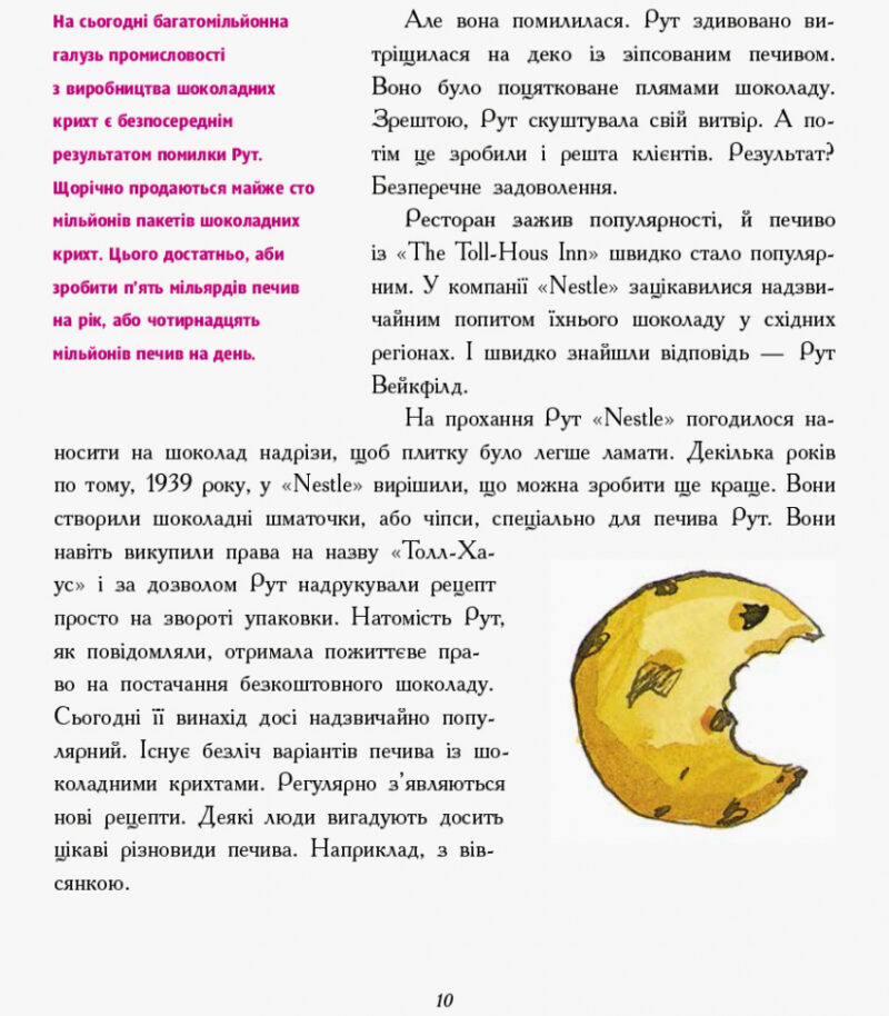 Енциклопедія Дівчата думають про все на світі Розповіді про винаходи зроблені жінками (Укр) Ранок Ч901454У (9786170945129) (312296) - Зображення 10