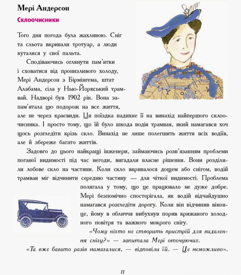 Енциклопедія Дівчата думають про все на світі Розповіді про винаходи зроблені жінками (Укр) Ранок Ч901454У (9786170945129) (312296) - Зображення 11
