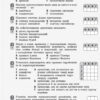 Біологія і екологія 11 клас Зошит для оцінювання результатів навчання (Рівень стандарту) (Укр) Ранок Ш487077У (9786170956811) (343197) - Зображення 5