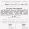 Фізика 11 клас. Зошит для лабораторних робіт і фізичного практикуму (Рівень стандарту) (за навчальною програмою авторського колективу під керівництвом Локтєв В.М.) Ранок Т742012У (9786170956941) (343702) - Зображення 4