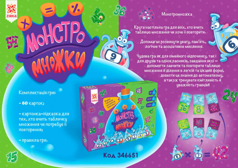Гра Монстромножки Таблиця множення граючись (Укр) Зірка 119325 (9786176341208) (346651) - Зображення 2