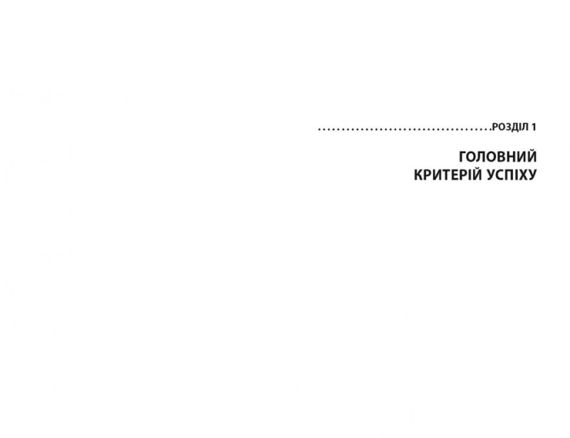 Воля та самоконтроль (Укр) Книга PROme: Фабула ФБ1129025У (9786170956316) (344694) - Зображення 2