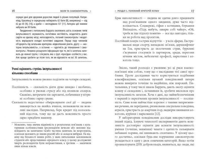 Воля та самоконтроль (Укр) Книга PROme: Фабула ФБ1129025У (9786170956316) (344694) - Зображення 7