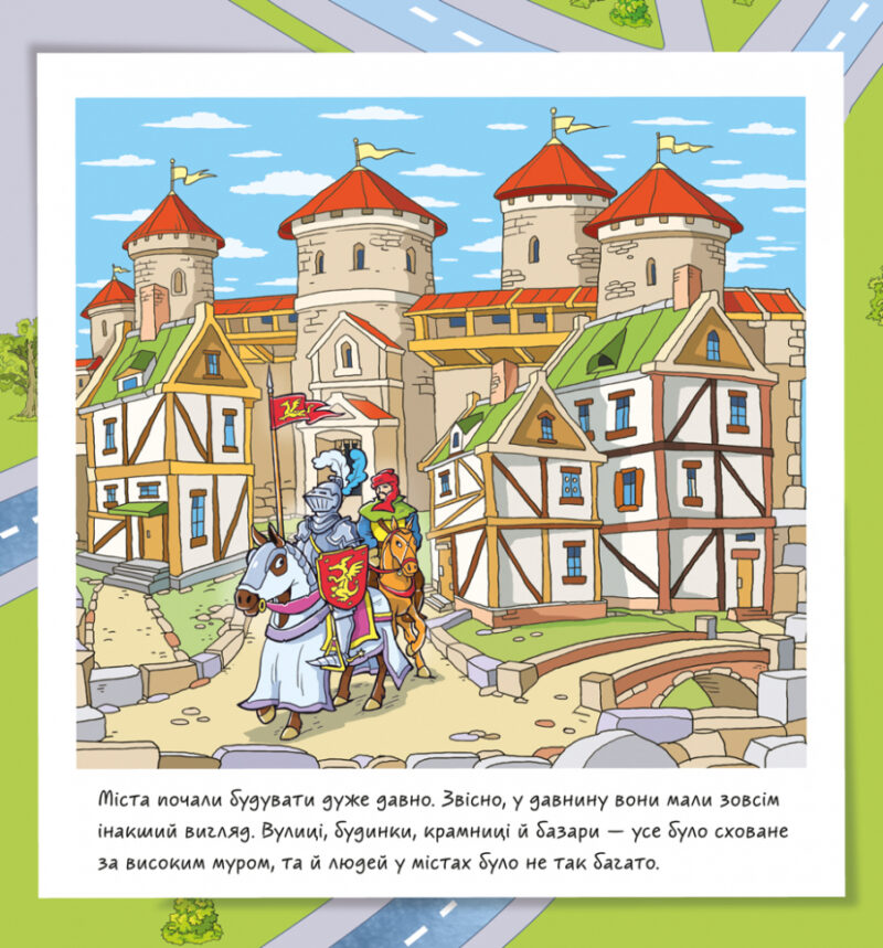 Книжечки-килимки Місто (Укр) Ранок А1052007У (9789667495299)(344472) - Зображення 2