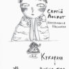 Читальня. Кукарача і зубна фея. Рівень 2 (Укр) Ранок С786021У (9786170949370)(309665) - Зображення 2