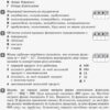 Економіка 11 клас. Зошит для оцінювання результатів навчання (профільний рівень) (Укр) Ранок Г949031У (9786170955920) (343496) - Зображення 3