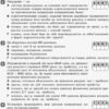Економіка 11 клас. Зошит для оцінювання результатів навчання (профільний рівень) (Укр) Ранок Г949031У (9786170955920) (343496) - Зображення 4