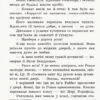 Школа чарівних тварин. Де містер М. Книга 7 (Укр) Ранок Ч682007У (9786170945266) (343239) - Зображення 4