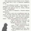 Школа чарівних тварин. Де містер М. Книга 7 (Укр) Ранок Ч682007У (9786170945266) (343239) - Зображення 6