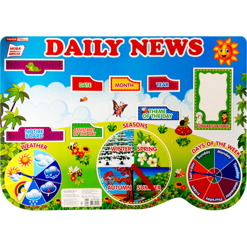 НУШ Стенд Daily news. Щоденні новини з англійської мови (Англ) Ранок (4823076143428) (311427)
