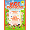 НУШ Моє портфоліо. Портфоліо школяра (Укр) Ранок (4823076143671) (311492) - Зображення 4