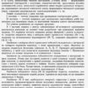 Українська література 11 клас. Зошит для оцінювання результатів навчання (Рівень стандарту) (Укр) Ранок Ф949019У (9786170956736) (343341) - Зображення 2