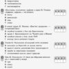 Українська література 11 клас. Зошит для оцінювання результатів навчання (Рівень стандарту) (Укр) Ранок Ф949019У (9786170956736) (343341) - Зображення 4