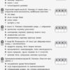 Українська література 11 клас. Зошит для оцінювання результатів навчання (Рівень стандарту) (Укр) Ранок Ф949019У (9786170956736) (343341) - Зображення 6