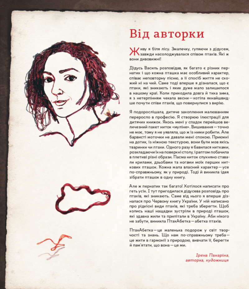 Книга ПтахАбетка Українські пернаті (Укр) Ранок R901537У (9786170957740) (344736) - Зображення 3