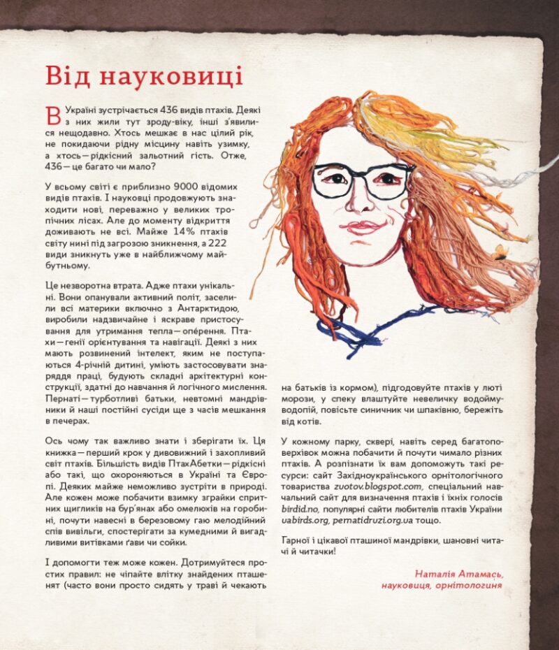 Книга ПтахАбетка Українські пернаті (Укр) Ранок R901537У (9786170957740) (344736) - Зображення 4