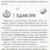Книга Білка Квасоля та Опівнічний Пожирака (Укр) Ранок R987001У (9786170957757) (344827) - Зображення 9