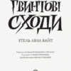 Англійський детектив. Гвинтові сходи. Етель Ліна Вайт (Укр) Жорж Z102007У (9786177579785) (345558) - Зображення 2