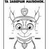 Щенячий Патруль Кольорові пригоди Активіті-розмальовка Ловіть хвилю, щенята (Укр) Ранок ЛП228008У (9786177846023) (346767) - Зображення 2