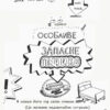 Том Гейтс Геніальні ідеї (здебільшого) (Укр) Ранок Ч696004У (9786170932969) (310208) - Зображення 2