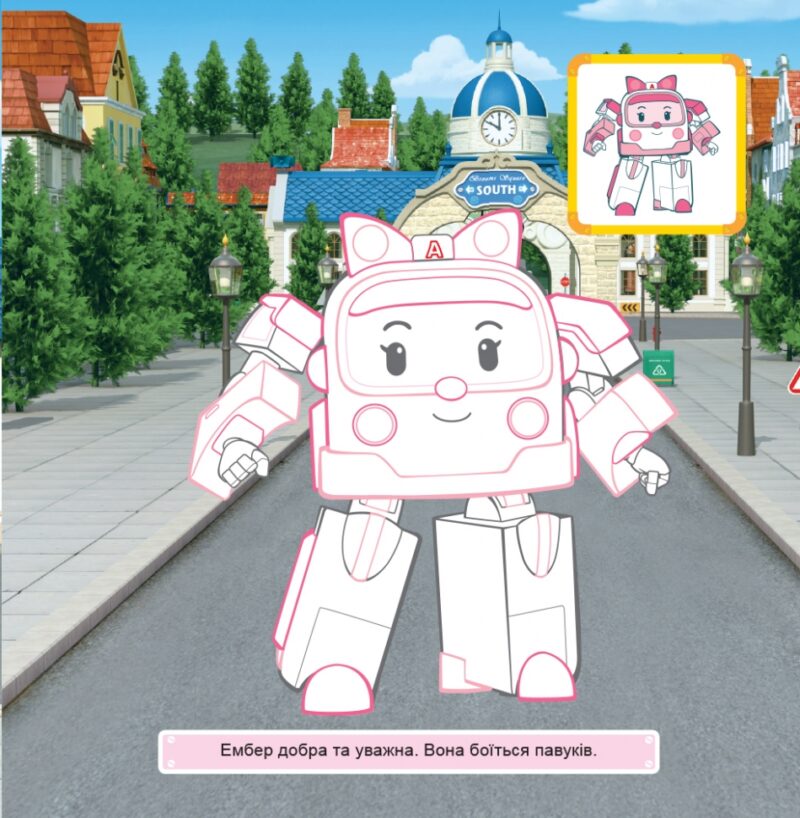Robocar Poli: Розмальовка Хеллі та його друзі (Укр) Ранок Ч1007003У (9786170944108) (298571) - Зображення 4