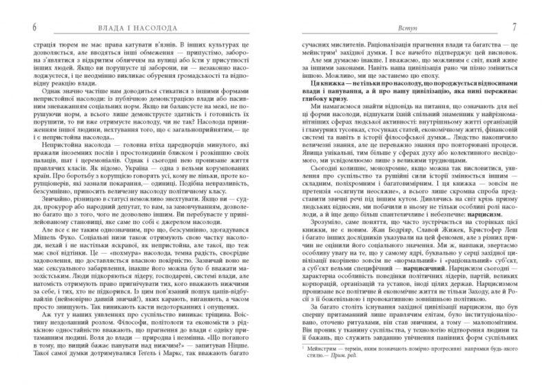 Влада і насолода (Укр) Андрій Маклаков Книга Нон-фікшн: #PROScience Фабула ФБ1173001У (9786170958280) (347320) - Зображення 2