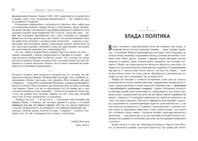 Влада і насолода (Укр) Андрій Маклаков Книга Нон-фікшн: #PROScience Фабула ФБ1173001У (9786170958280) (347320) - Зображення 3