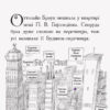 Книга Оттолайн і Фіолетовий Лис (Укр) Ранок Ч1009003У (9786170950444) (344453) - Зображення 2