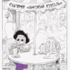 Книга Оттолайн і Фіолетовий Лис (Укр) Ранок Ч1009003У (9786170950444) (344453) - Зображення 9