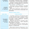 Основи правознавства 9 клас. У визначеннях, таблицях і схемах. Рятівник 2.0 (Укр) Машика В. Т. Ранок Г109048У (9786170959294) (347418) - Зображення 5