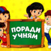 НУШ Набір для оформлення інтер'єру класу Поради учням (Укр) Ранок (13104136У) (4823076141875) (311715) - Зображення 2