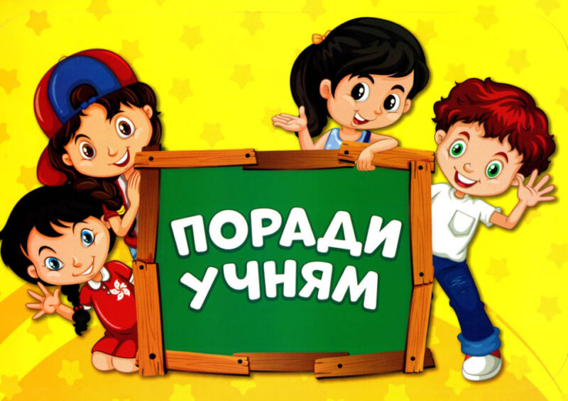 НУШ Набір для оформлення інтер'єру класу Поради учням (Укр) Ранок (13104136У) (4823076141875) (311715) - Зображення 2