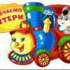 Вивчаємо літери. Потяг (Укр) Ранок (13104138У) (4823076141899) (307692) - Зображення 6