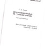 Логопедичні таблиці Звуконаслідувальні та голосові вправи 16 карток (Укр) Ранок (9789668082061) (312564) - Зображення 10