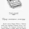 Книга Другий семестр у Требізоні (Укр) Ранок Ч927003У (9786170950581) (344442) - Зображення 2